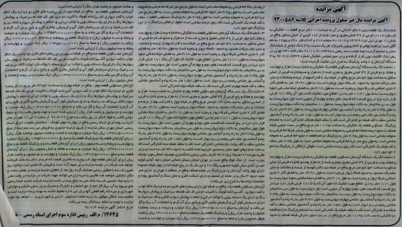 مزایده ششدانگ زمین تفکیکی به 4 واحد آپارتمان و دو واحد پارکینگ