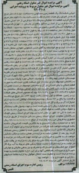 مزایده,مزایده اعیانی ششدانگ زمین مسکونی828.50متر