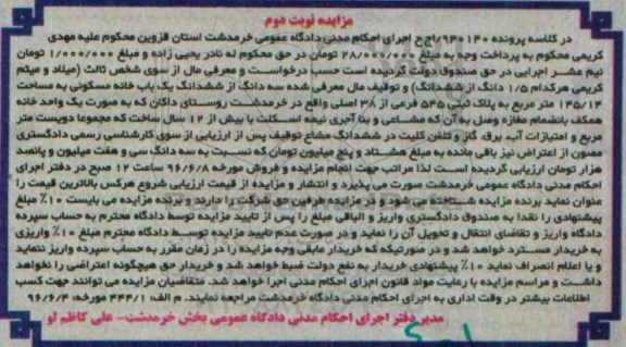 مزایده,مزایده سه دانگ از ششدانگ خانه مسکونی 145.14متر
