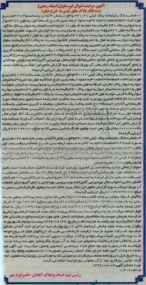 مزایده,مزایده ششدانگ سه باب خانه 