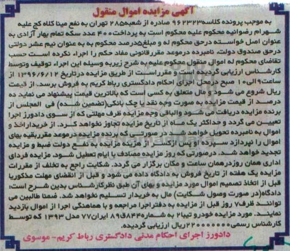 مزایده خودرو تیبا 2 مدل 1393