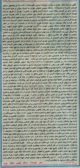 مزایده,مزایده ششدانگ مغازه به مساحت 15متر و 36 دسیمتر