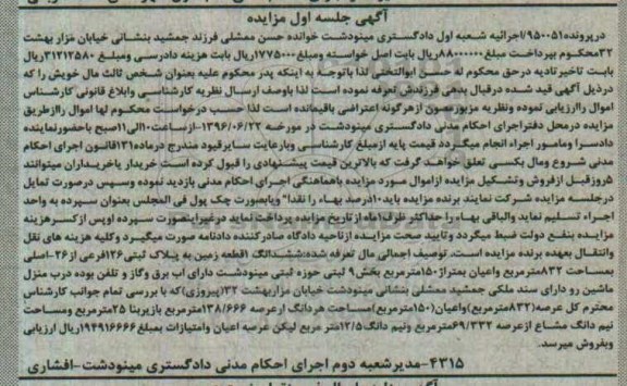 مزایده یک قطعه زمین مساحت 832مترمربع