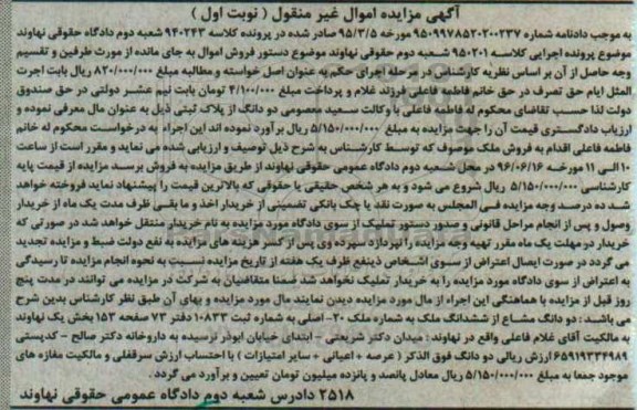مزایده,مزایده دو دانگ مشاع از ششدانگ ملک بخش یک نهاوند