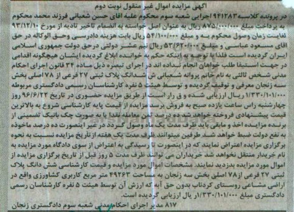مزایده,مزایده ششدانگ پلاک ثبتی مساحت 49263متر