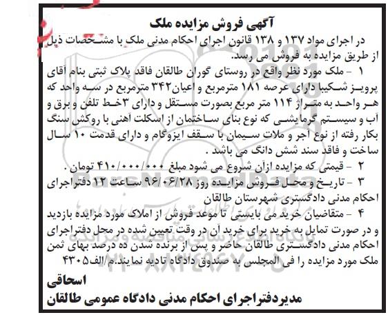 مزایده ملک مساحت عرصه 181مترمربع