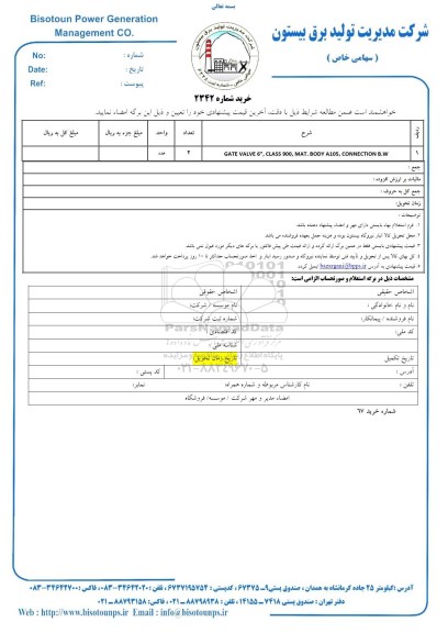 استعلام GATE VALVE 