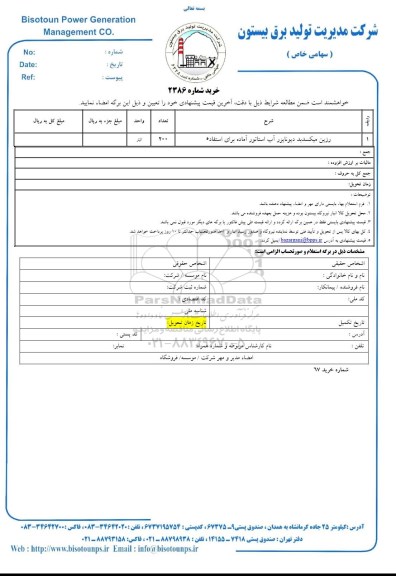 استعلام  رزین میکسدبد دیونایزر آب