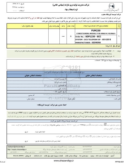 استعلام ,استعلام FUM,230