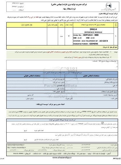 استعلام ,استعلام IM614