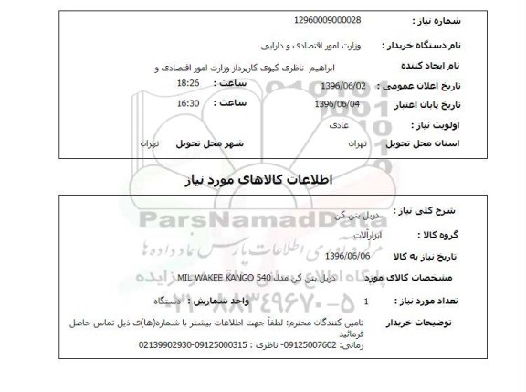 استعلام ,استعلام دریل بتن کن 