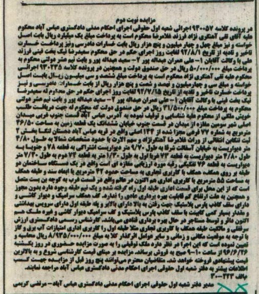 مزایده,مزایده ششدانگ زمین به مساحت 46.50مترمربع