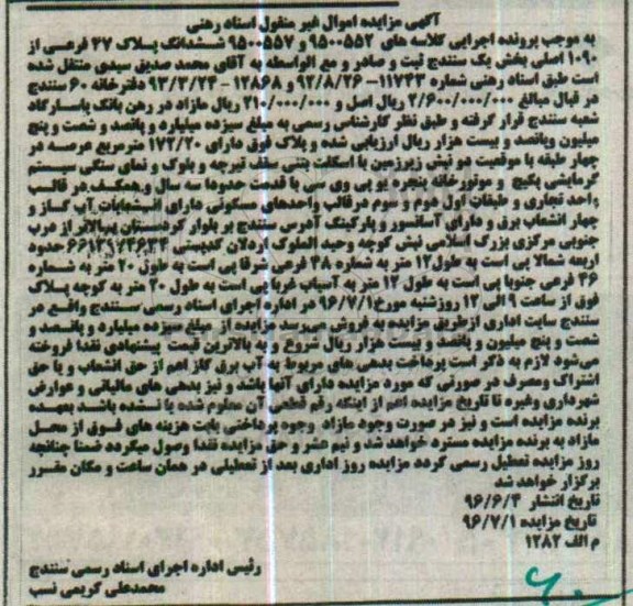 مزایده,مزایده ششدانگ پلاک مساحت عرصه 172.20مترمربع