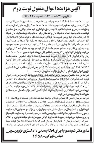 مزایده مقدار 45 تن داخل کیسه گیری ...نوبت دوم