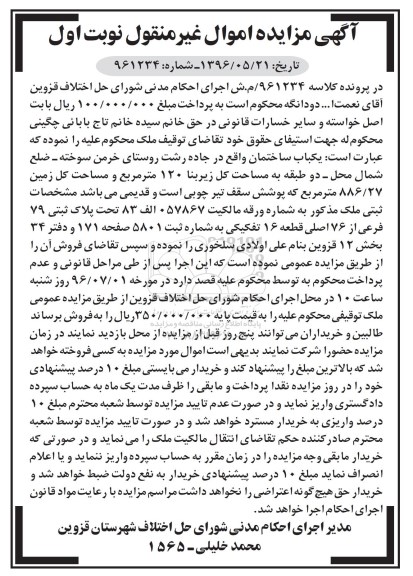 مزایده یکباب ساختمان مساحت زیربنا 120متر