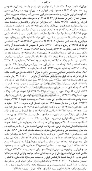 مزایده نیم دانگ یکباب خانه یک طبقه مسکونی بخش 5 اصفهان