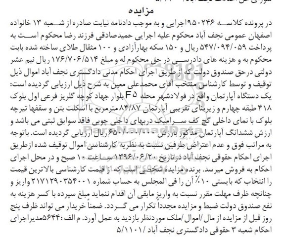مزایده آپارتمان زیربنای 84.87متر
