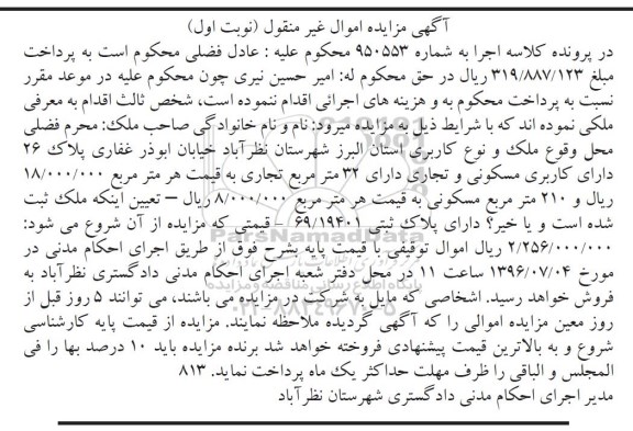 مزایده ملک کاربری مسکونی تجاری نوبت اول