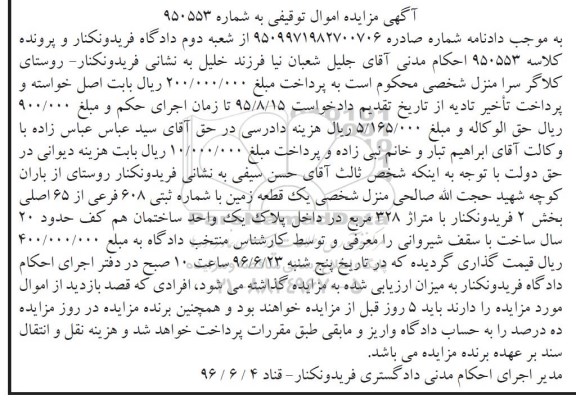 مزایده یک قطعه زمین مساحت 328متر