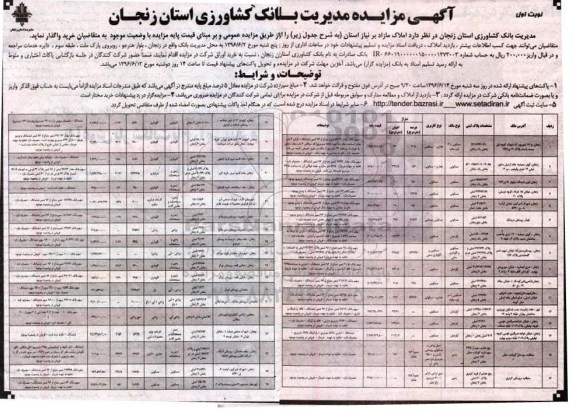 مزایده,مزایده فروش املاک مازاد بر نیاز استان 