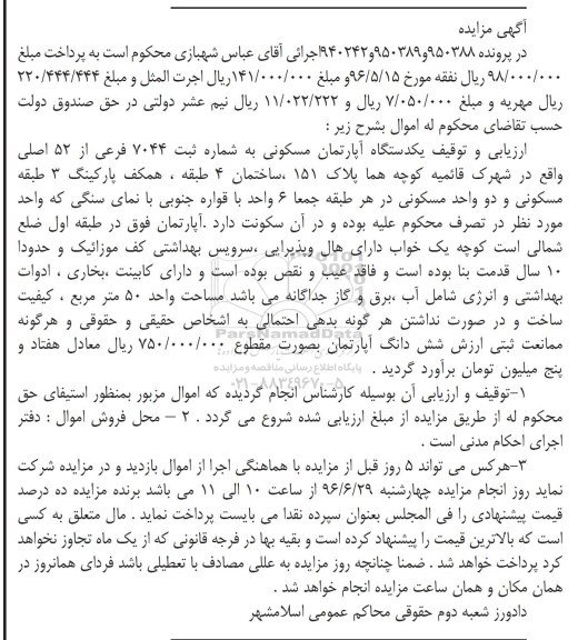 مزایده آپارتمان مسکونی با قدمت بنا ده ساله