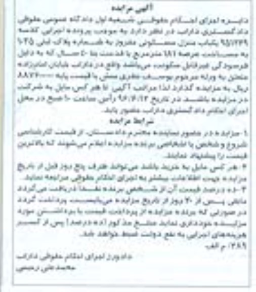 مزایده یکباب منزل مسکونی عرصه 181مترمربع