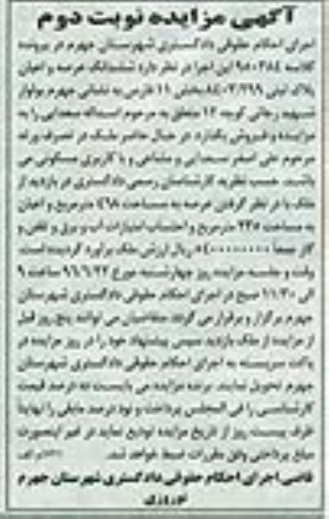 مزایده ششدانگ پلاک ثبتی عرصه 468متر