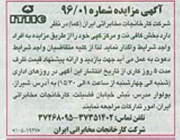 مزایده , مزایده بخش کافی نت و مرکز کپی