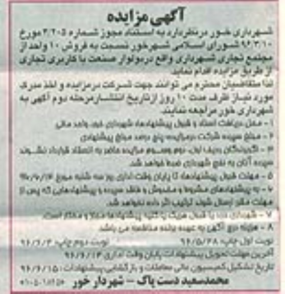 مزایده فروش ده واحد از مجتمع تجاری شهرداری نوبت دوم