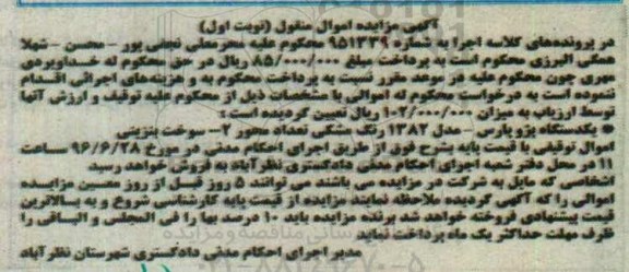 مزایده,مزایده یک دستگاه پژو پارس 
