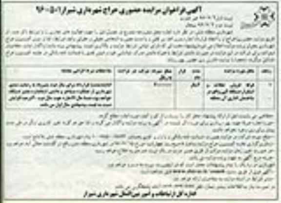 آگهی فراخوان مزایده حضوری حراج,فراخوان غرفه فروش تنقلات- نوبت دوم