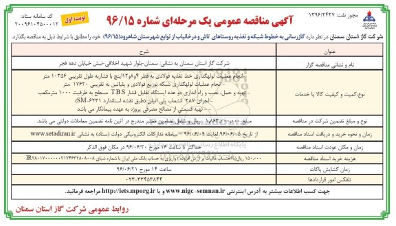 آگهی مناقصه ,مناقصه گازرسانی 
