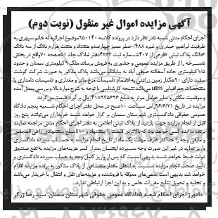 مزایده پلاک ثبتی 7 فرعی از 407 نوبت دوم