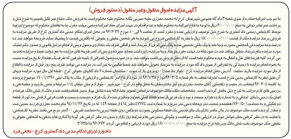 مزایده زمین مساحت 760.50مترمربع