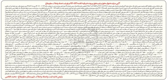 آگهی مزایده ,مزایده تابلو برق و ...