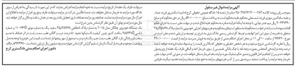 آگهی مزایده ,مزایده یک دستگاه خودرو