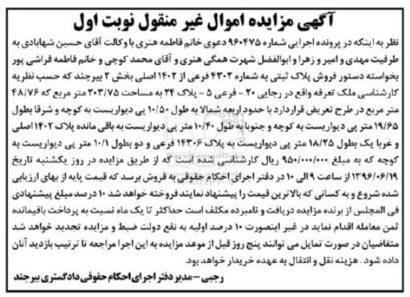 مزایده پلاک ثبتی شماره 4302 فرعی بخش دو 