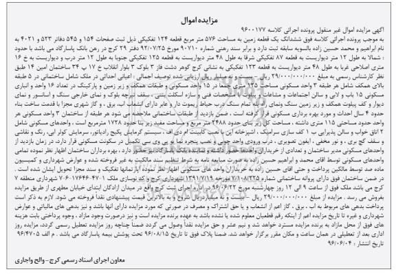 مزایده ششدانگ زمین مساحت 576متر