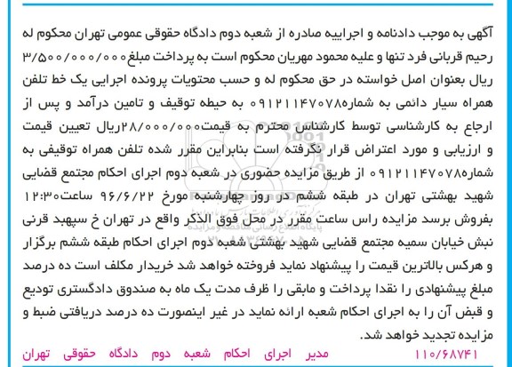 مزایده ، مزایده یک خط تلفن همراه سیار دائمی