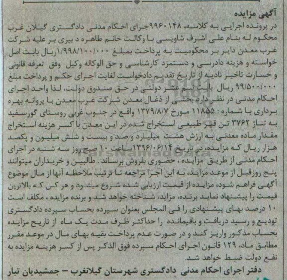 مزایده 3762 تن قیر طبیعی