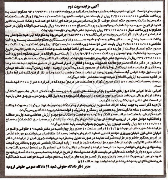 مزایده یکباب دامداری کلنگی و قولنامه  ای عرصه 1800متر