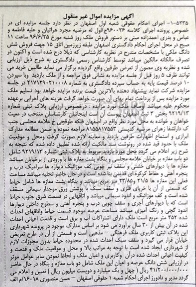 مزایده پلاک ثبتی بخش سه ثبت اصفهان