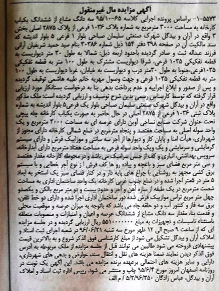 مزایده سه دانگ مشاع از کارخانه 3000متر 
