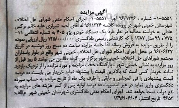 آگهی مزایده ,مزایده یک دستگاه خودرو