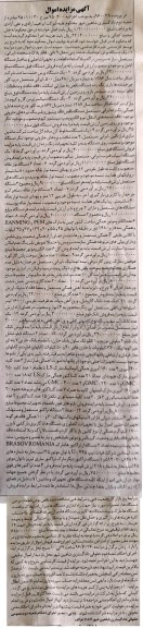 آگهی مزایده، مزایده یک دستگاه برش اتوماتیک خشت زنی...