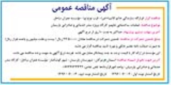 مناقصه عملیات ساختمانی تجهیز کارگاه پروژه بندر خدماتی و صادراتی پارسیان