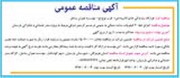 مناقصه اجرای خط 20 کیلوولت سایت شمالی به جنوبی