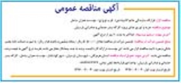 مناقصه خرید و توزیع غذای پروژه کارگاه بندر خدماتی و صادراتی پارسیان