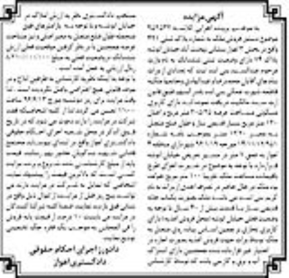 مزایده ملک مساحت عرصه 205.25متر