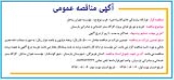 مناقصه خرید و توزیع غذای پروژه کارگاه بندر خدماتی و صادراتی پارسیان نوبت دوم